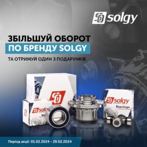Індивідуальна торгова пропозиція від Solgy