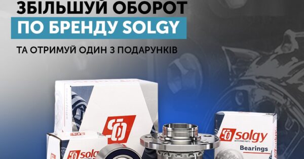 Індивідуальна торгова пропозиція від Solgy