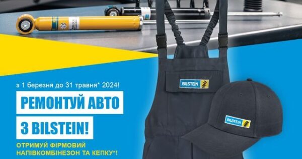 Ремонтуй авто з BILSTEIN