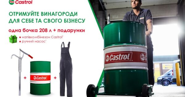 Акція Castrol