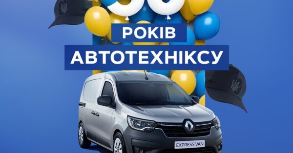 Акція «Автотехніксу – 30 років!»