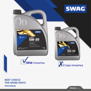 Нові етикетки на моторних оливах SWAG