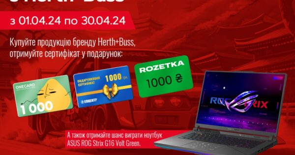 Акція «Не обмежуйте себе у виборі з Herth+Buss»