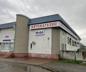 Продаж автоцентра Mobil у Хмельницькому