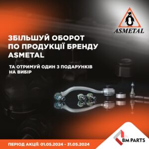 Індивідуальна торгова пропозиція від ASMETAL