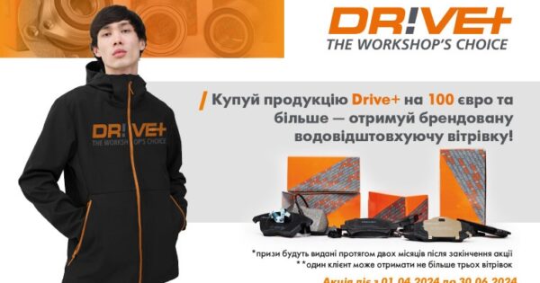 Акція DR!VE+