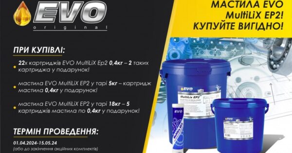 Мастила EVO MultiLiX EP2! Купуйте вигідно!