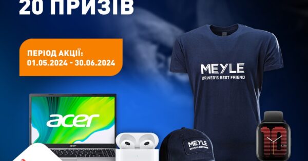 Розіграш призів разом з MEYLE