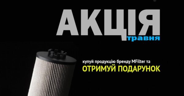 AVDtrade: Акція від MFilter