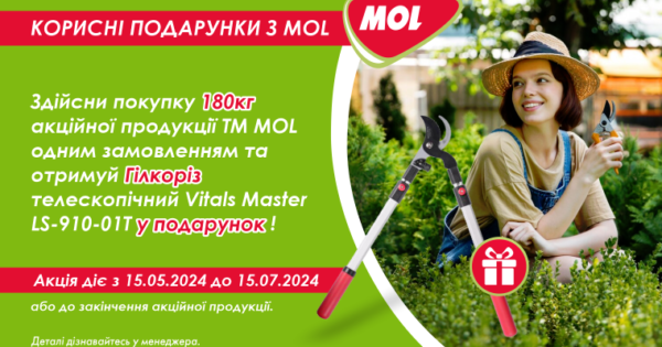 Корисні подарунки з MOL