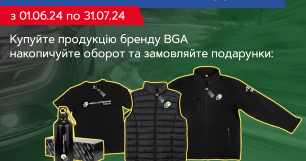 Британський стиль від BGA