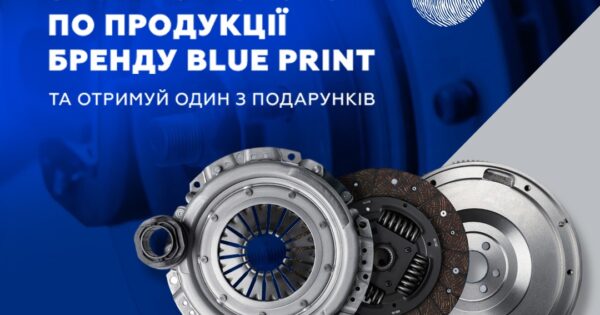 Індивідуальна торгова пропозиція від Blue Print