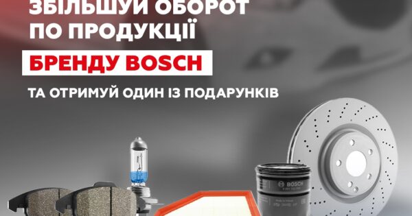 Індивідуальна торгова пропозиція від BOSCH