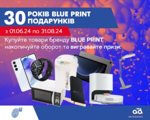 30 років Blue Print – 30 подарунків від азійських брендів