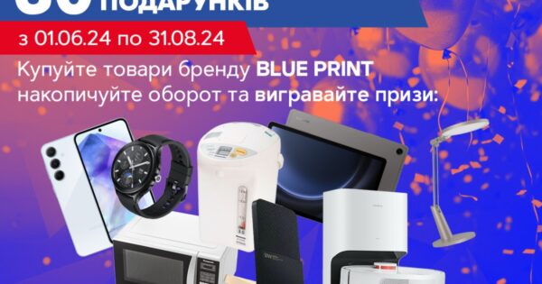 30 років Blue Print – 30 подарунків від азійських брендів