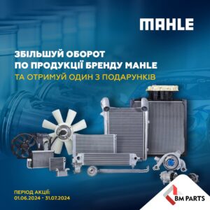 Індивідуальна торгова пропозиція від MAHLE