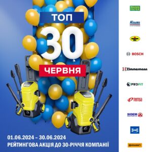 ТОП 30 червня - рейтингова акція до 30-річчя компанії