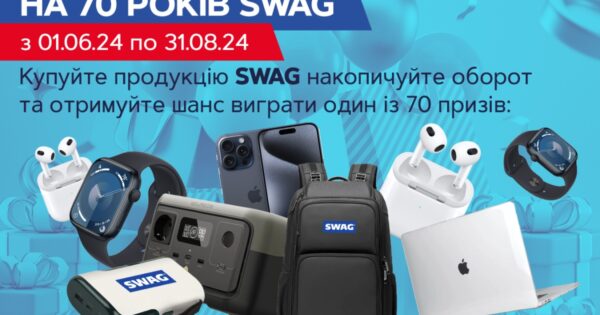 70 подарунків на 70 років SWAG