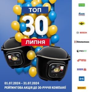 ТОП 30 липня - рейтингова акція до 30-річчя компанії