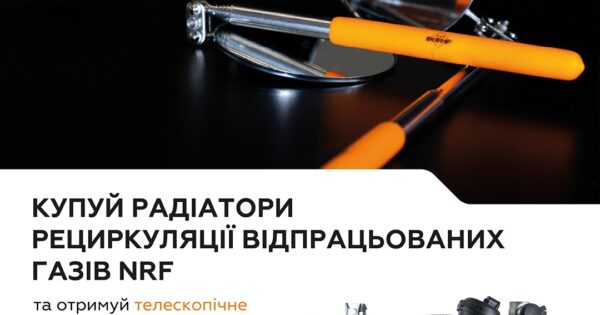 Вигравай телескопічні дзеркала в акції від NRF і BM Parts