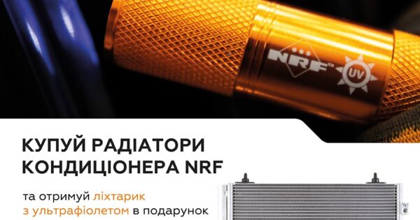 Радіатори кондиціонера: акційна пропозиція від NRF