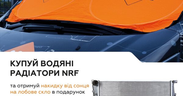 Водяні радіатори: акційна пропозиція від NRF