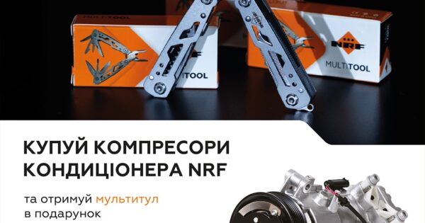 Компресори кондиціонера: акційна пропозиція від NRF