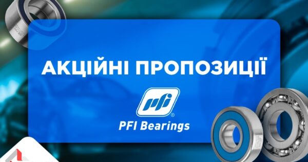 Закрий потреби з PFI, беручи участь в акціях до 15 липня