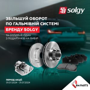 Індивідуальна торгова пропозиція від Solgy