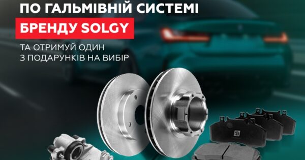 Індивідуальна торгова пропозиція від Solgy