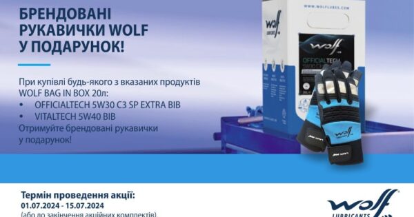 Брендовані рукавички WOLF у подарунок