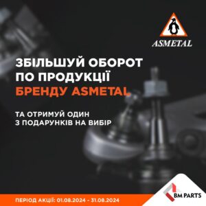 Індивідуальна торгова пропозиція від ASMETAL