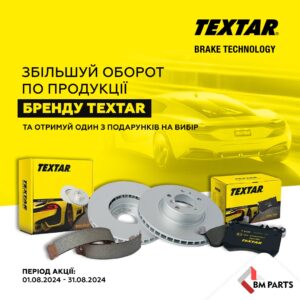 Індивідуальна торгова пропозиція від Textar