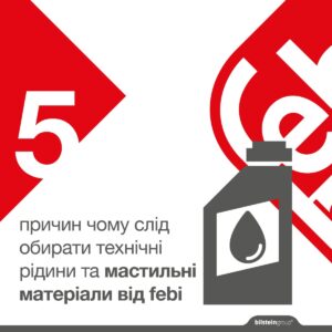 5 причин чому слід обирати технічні та мастильні матеріали від febi