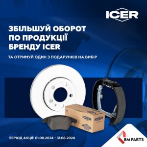 Індивідуальна торгова пропозиція від ICER