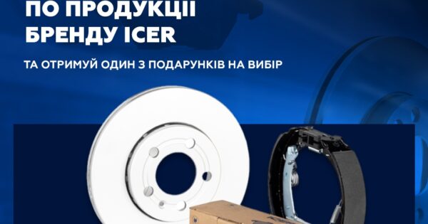 Індивідуальна торгова пропозиція від ICER