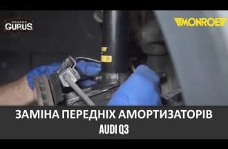 Заміна передніх амортизаторів AUDI Q3