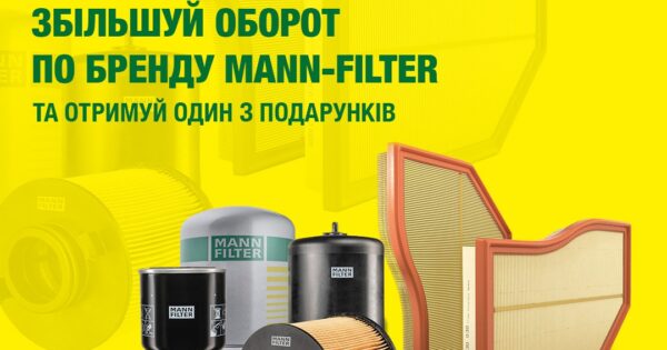 Індивідуальна торгова пропозиція від MANN-FILTER