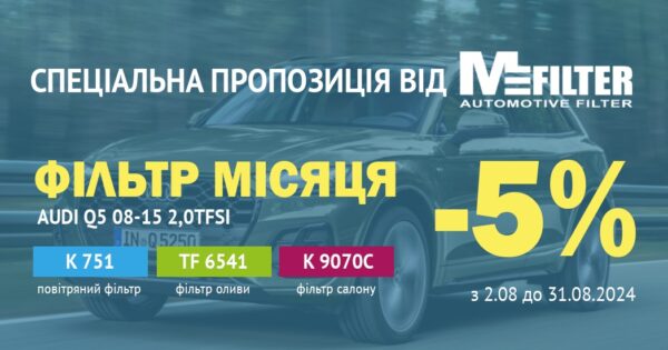 AVDtrade: Спеціальна пропозиція від MFilter