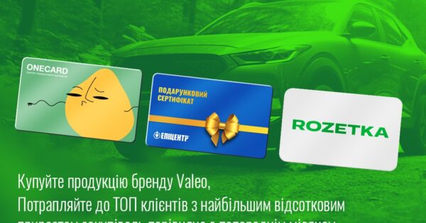 Стань лідером з Valeo