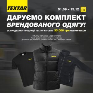 Стильна осінь у Strans