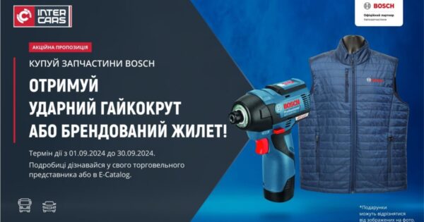 Акції вересня: чудові подарунки від BOSCH