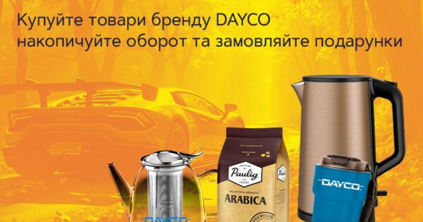 Осіннє тепло з DAYCO