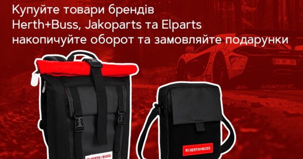 Стильні подарунки від Herth+Buss