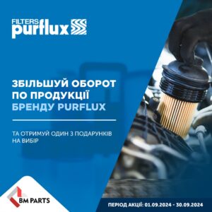 Індивідуальна торгова пропозиція від Purflux