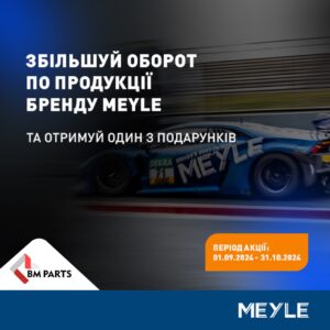 Індивідуальна торгова пропозиція від MEYLE