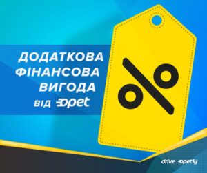Додаткова фінансова вигода від Opet