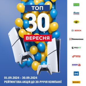 ТОП 30 вересня – рейтингова акція до 30-річчя Автотехнікса