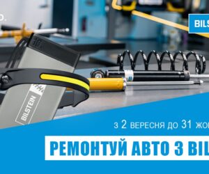 Ремонтуй авто з BILSTEIN