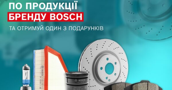 Недизельний асортимент — індивідуальна торгова пропозиція від Bosch